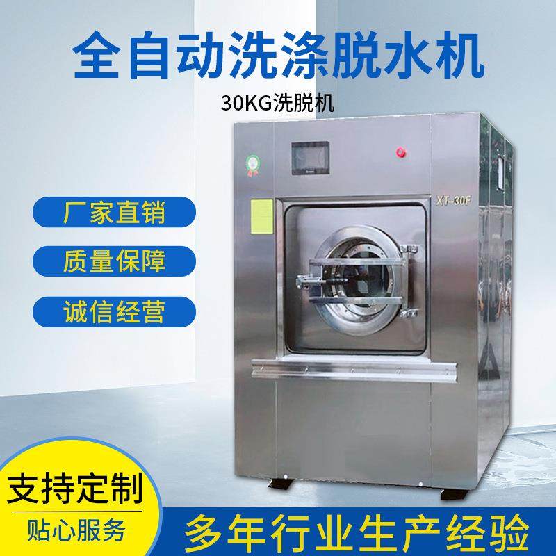 厂家直销工业洗衣机宾馆酒店洗衣房商用大型设备全自动洗脱机,清洗/食品/商业设备,干洗机/洗衣店专用设备,淘宝优惠券,粉丝福利购,淘宝优惠卷