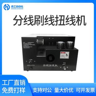 屏蔽线刷线搓直扭线机编织网打散多芯分线拧线电线拆线捻线绞线机
