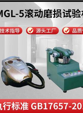 MGL5滚动磨损试验机人造板理化性能试验木地板非金属耐磨性能试验