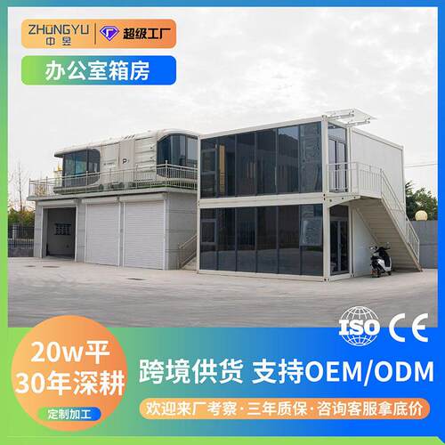 出口集装箱公室箱房可移动活动板房快拼模块集成房屋户外简易房