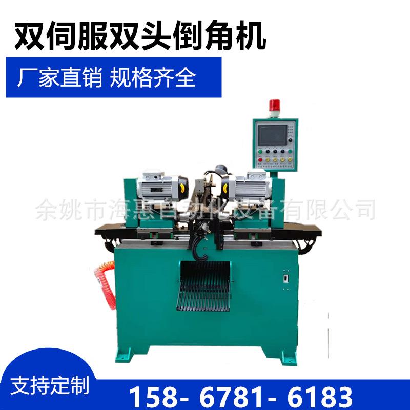 50双头全自动全角机伺服双头倒角机倒内外角不锈钢圆管坡口机