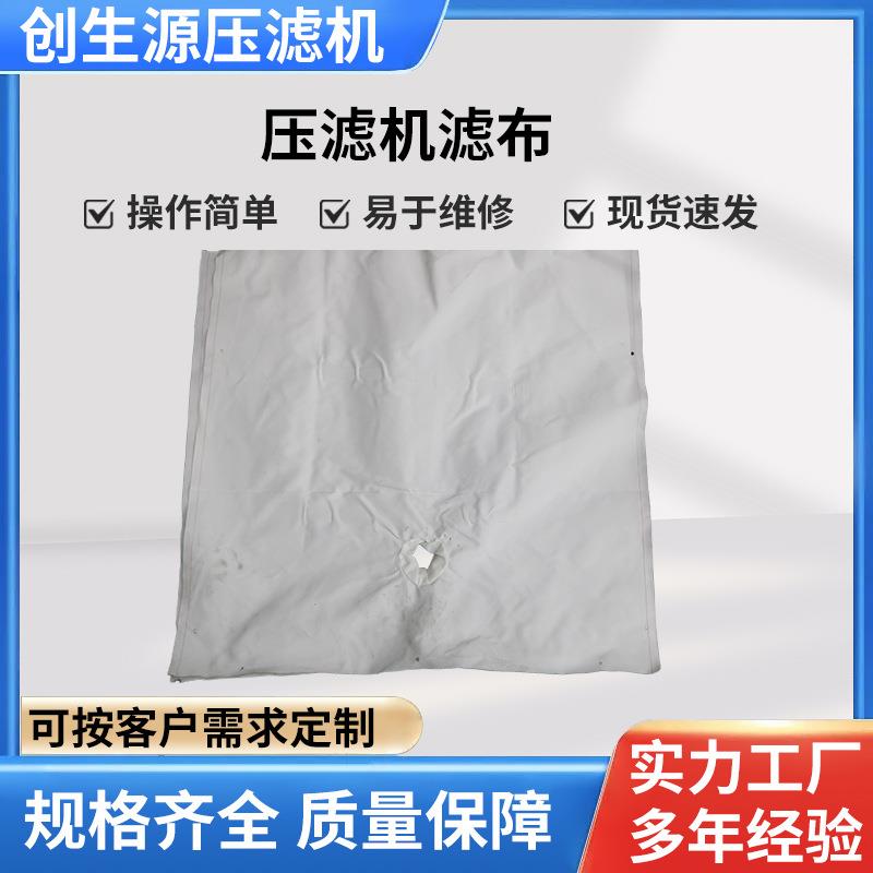 厂家直销板框压滤机滤布厢式压滤机滤布隔膜压滤机滤布621#