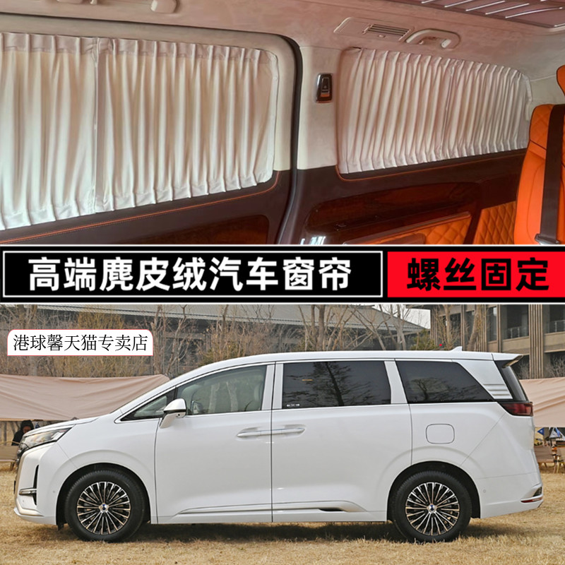 腾势D9商务车改装鹿皮绒汽车窗帘