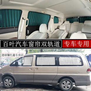 M5L V3Q3专车专用百叶汽车窗帘防晒遮阳帘 M3L 东风风行菱智M3