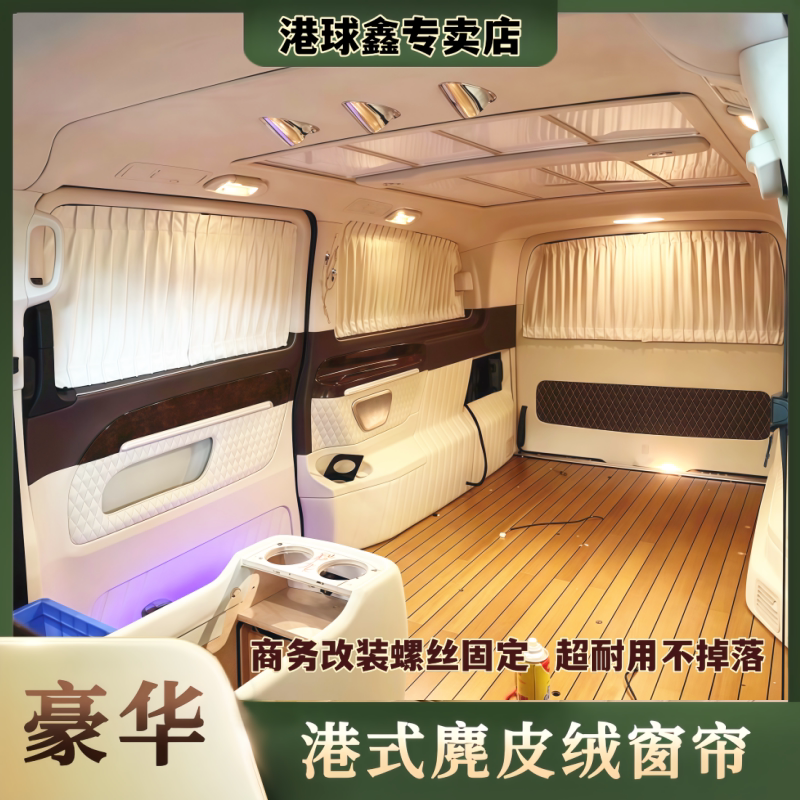 大众迈特威商务车麂皮绒汽车窗帘