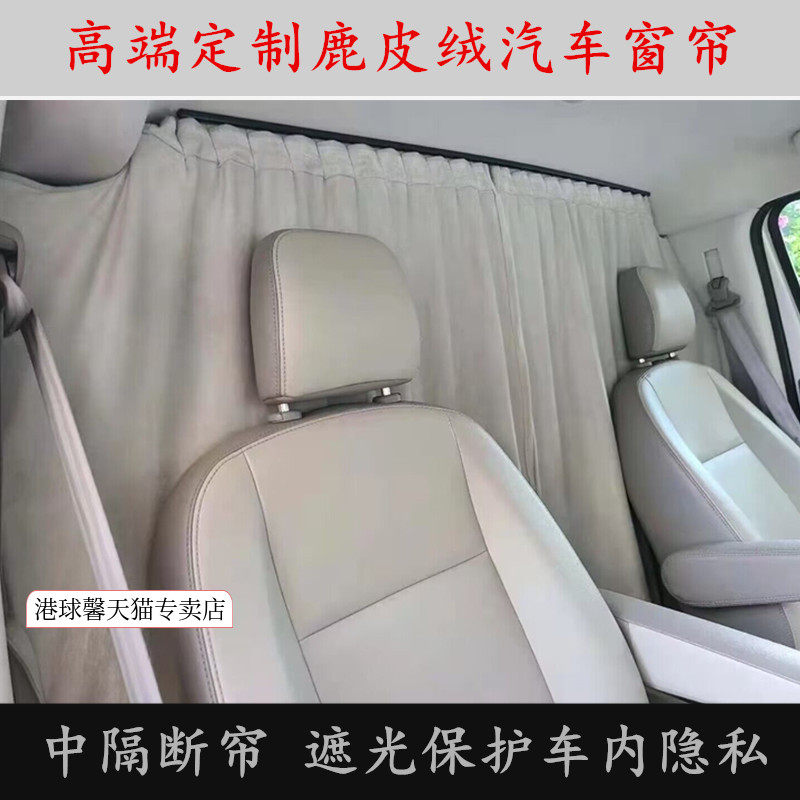 定制鹿皮绒改装隔断帘汽车窗帘