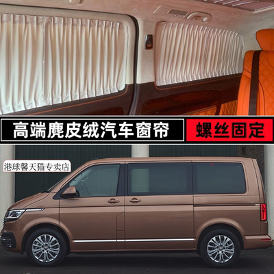 大众凯路威鹿皮绒车窗帘遮阳帘