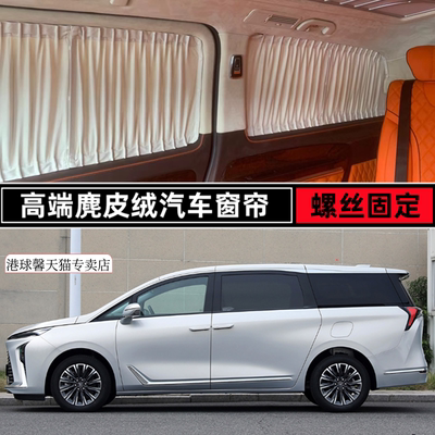 别克GL8陆尊ES麂皮绒汽车窗帘