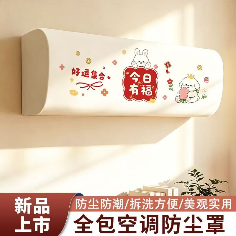 兰浅纱挂机空调防尘罩套弹力通用