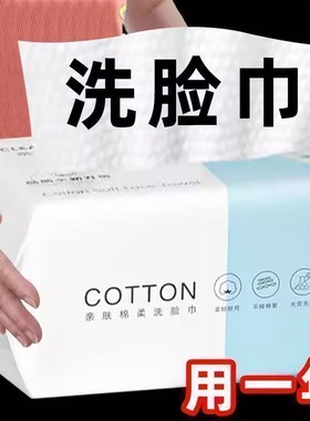 抽取式洗脸巾一次性洗脸巾抽取式加大加厚洁面巾干湿两用不掉毛