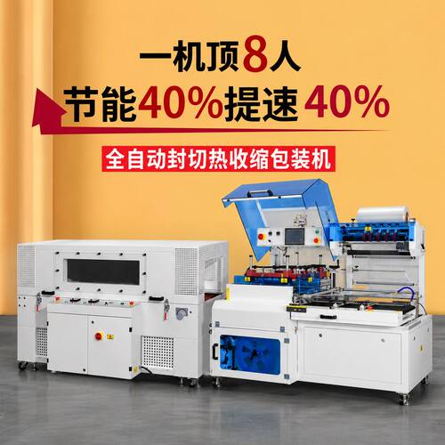 3C数码插头数据线热收缩膜包装机电容触屏笔彩盒塑封机