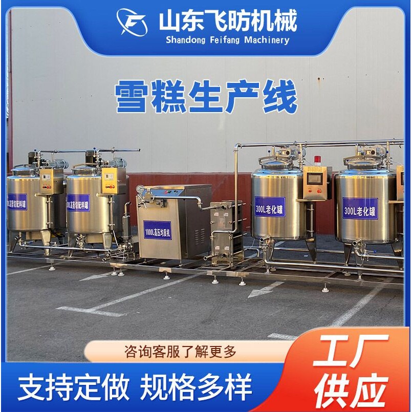 文创雪糕生产线全自动老冰棍加工设备冰淇淋奶浆雪糕生产全套设备