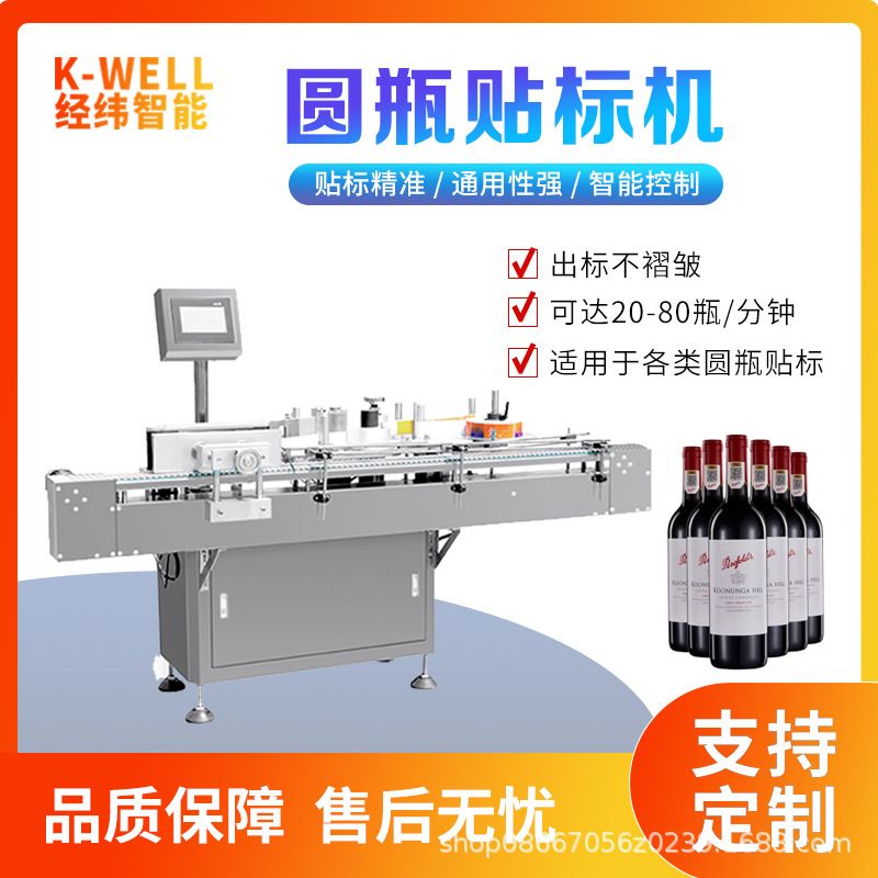 南京工厂红酒白酒白醋瓶装圆瓶贴标机 全自动瓶装贴标包装生产线