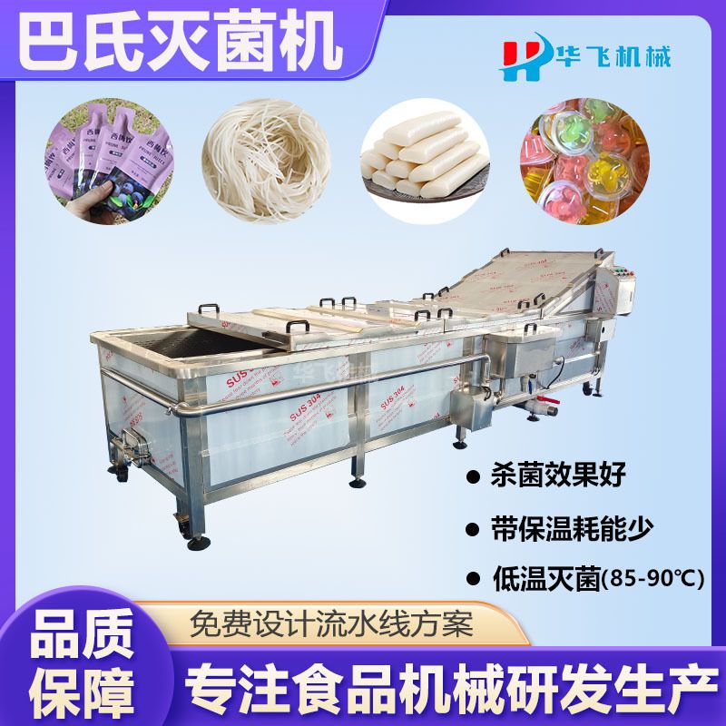 食品鲅鱼低温杀菌设备麻辣海鲜巴氏杀菌机袋装鱿鱼仔杀菌冷却设备