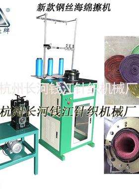 厂家供应钢丝海绵擦机QJF-QC-102D钢丝洗碗布生产机器