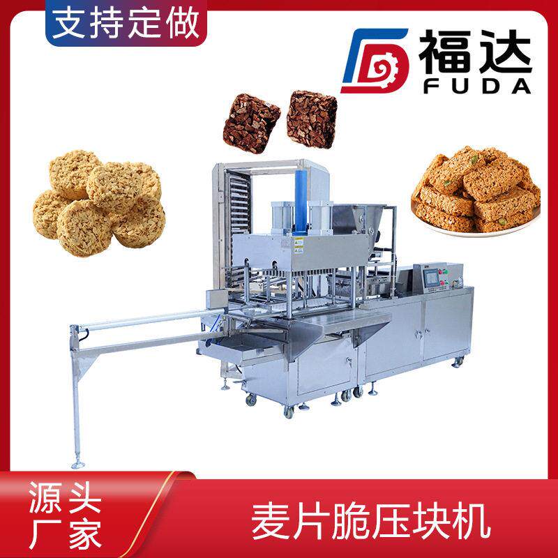 巧克力燕麦脆机器 自动成型模具可定 可定大压力麦片脆压块机