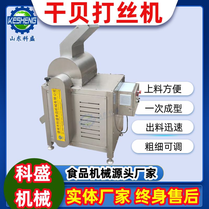 拉丝机 冻干颗粒打绒机 干贝瑶柱全自动拆丝机 海鲜罐头拉丝机