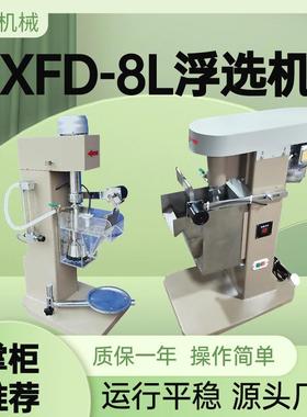 单槽浮选机选煤矿试验分析XIII-8充气变频温控浮选机设备仪器厂