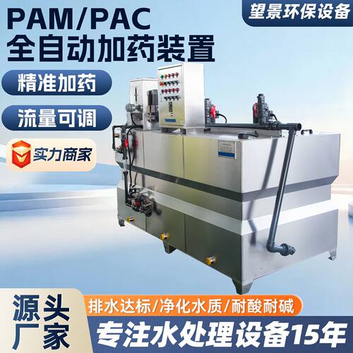 PAMPAC全自动加药装置三厢一体化溶药投药不锈钢全自动加药装置