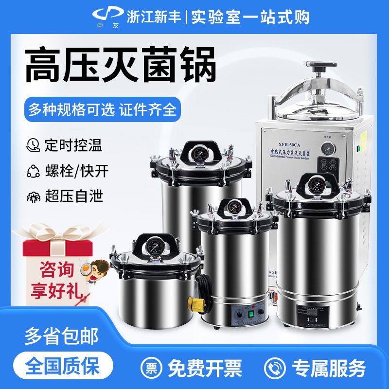 新丰高压灭菌锅蒸汽食品熟食杀菌器实验室反压全自动不锈钢立式图片