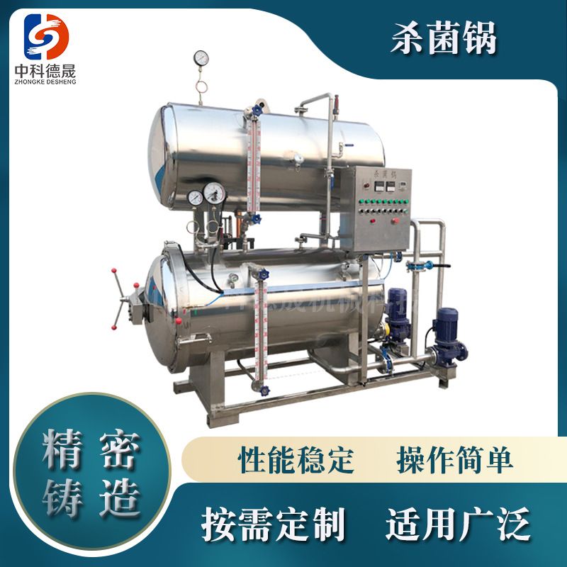 中科德晟水浴式酱鸭脖香辣鸡翅杀菌锅价格 喷淋式休闲零食杀菌锅