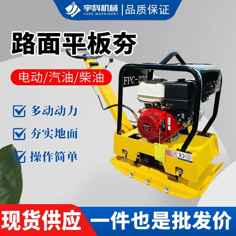 C90T型汽油震动平板夯地基地平夯实机压实机冲击夯小型电动打夯机
