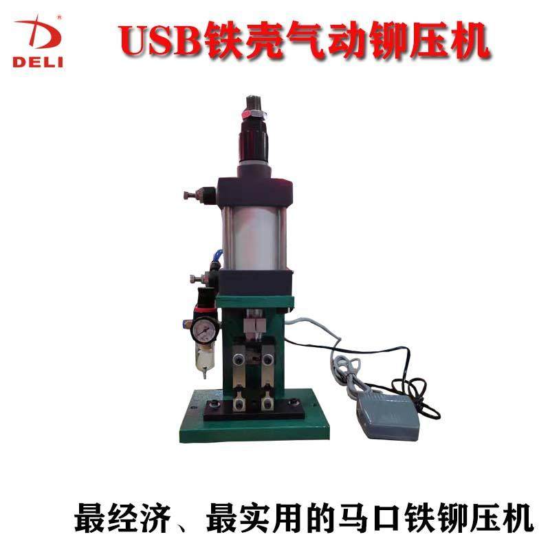 USB铁壳铆压机气动铆压机所动冲压机气动端子机马口铁A公,机械设备,电子产品制造设备,淘宝优惠券,粉丝福利购,淘宝优惠卷