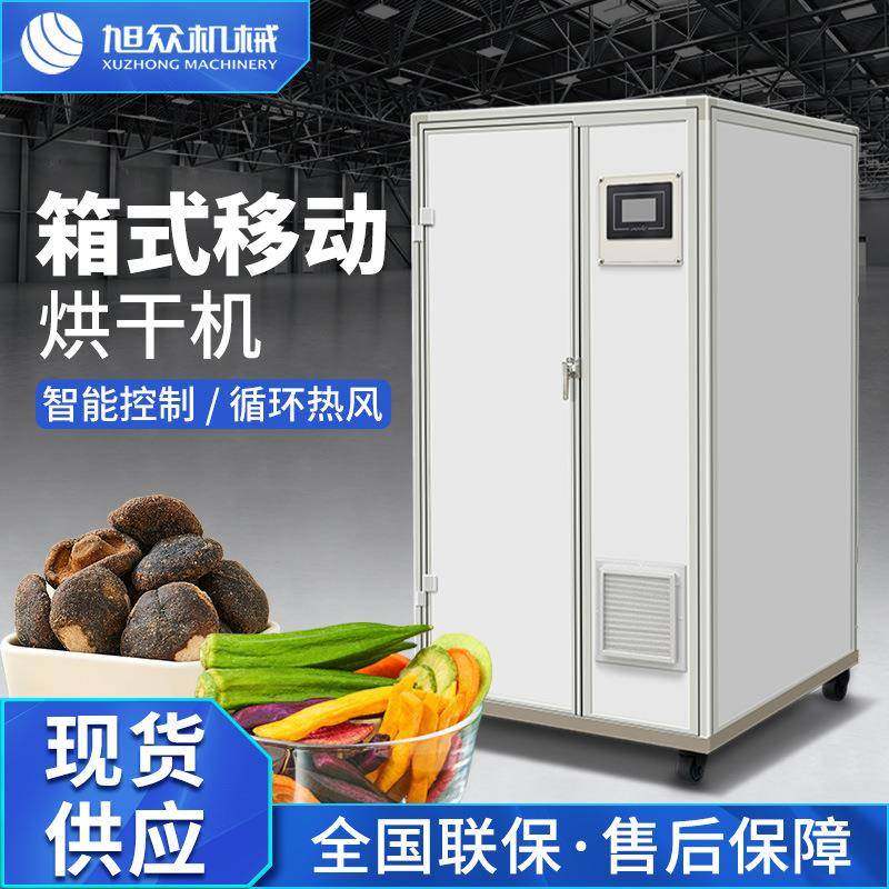 商用空气能移动烘干机全自动大容量果蔬肉类海鲜类烘干除湿一体机,清洗/食品/商业设备,烘焙设备,淘宝优惠券,粉丝福利购,淘宝优惠卷