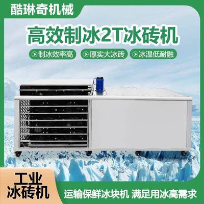 海南商用整条冰大销量冰块制作设备全不锈钢模具制冰机直销冰砖机