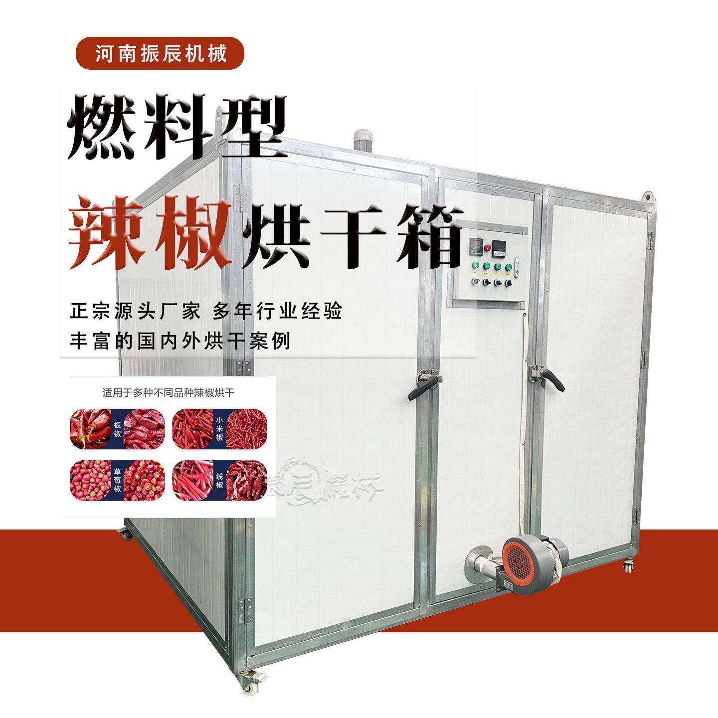 辣椒麻椒煤柴烘干机 红枣山楂多层烘干箱 果蔬果干箱式干燥机
