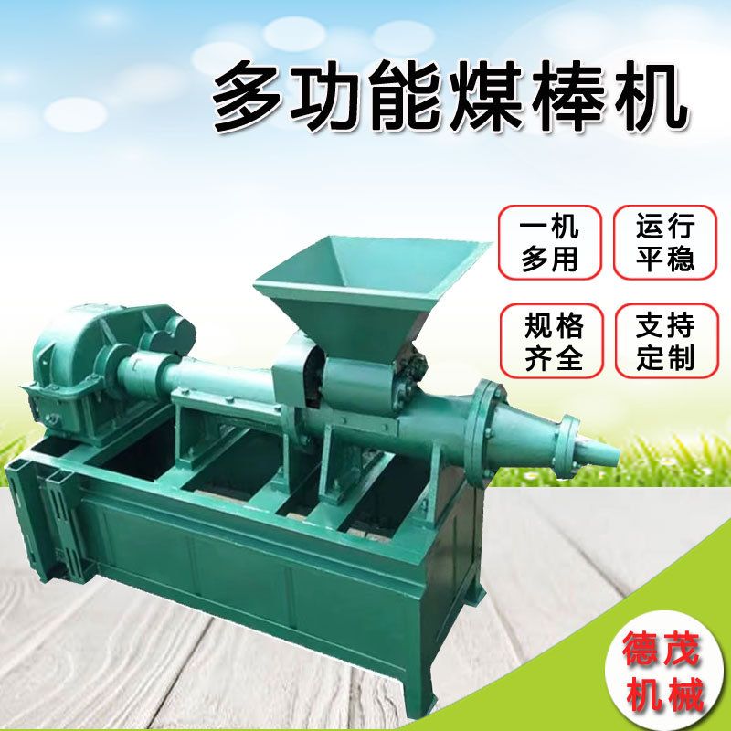 全自动煤棒碳粉成型机竹炭粉艾粉挤压制棒机 空心煤棒机全套设备