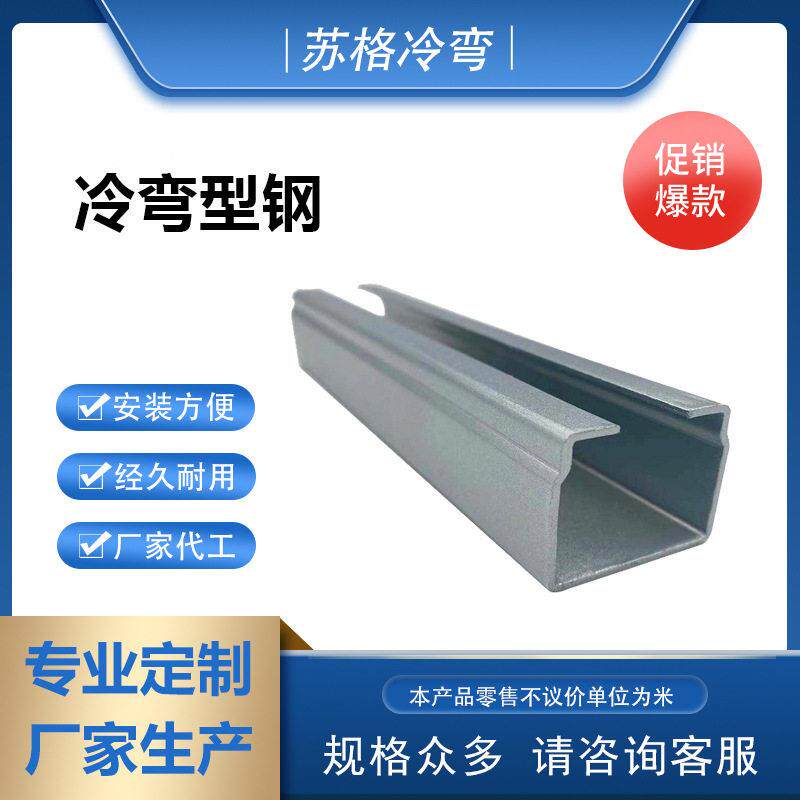 苏格冷弯型钢 电缆滑触线导轨  直轨  镀锌滑轨轨道
