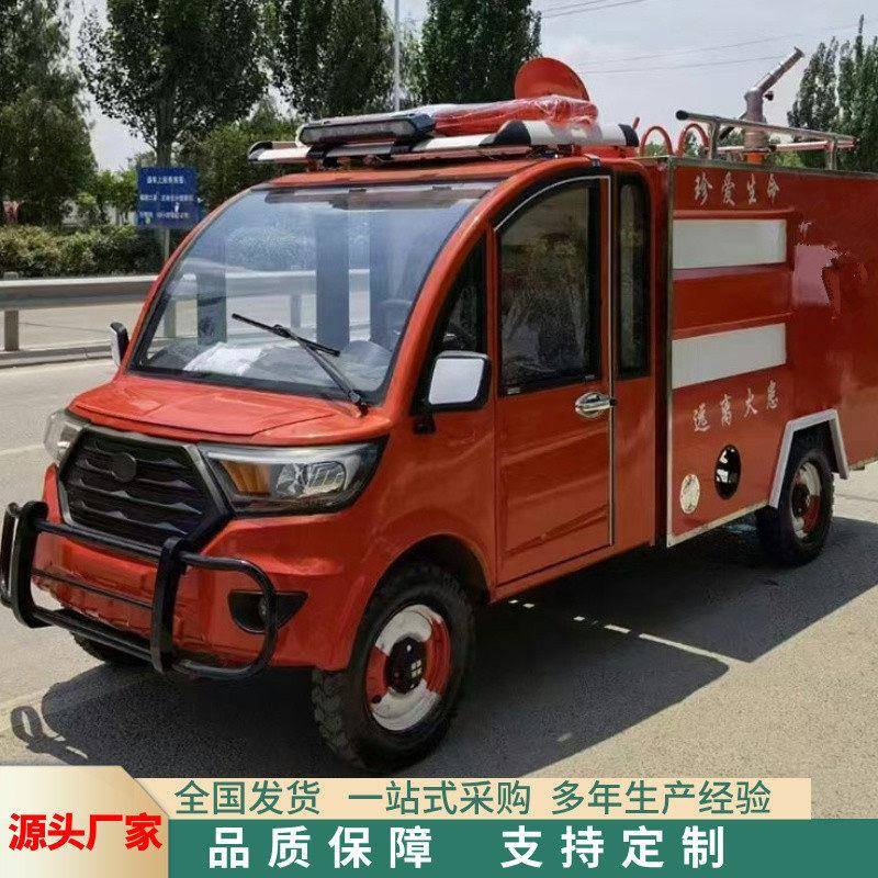 电动消防车微型消防车消防巡逻车厂区社区灭火救援车新能源灭火车
