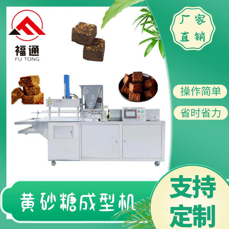 黄砂糖成型机 红糖压块机压力可调形状大小可选产品更多样