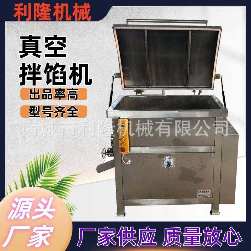 商用全自动真空拌馅机肉类馅料拌馅混合机全自动汤圆馅料搅拌设备,清洗/食品/商业设备,肉制品加工设备,淘宝优惠券,粉丝福利购,淘宝优惠卷