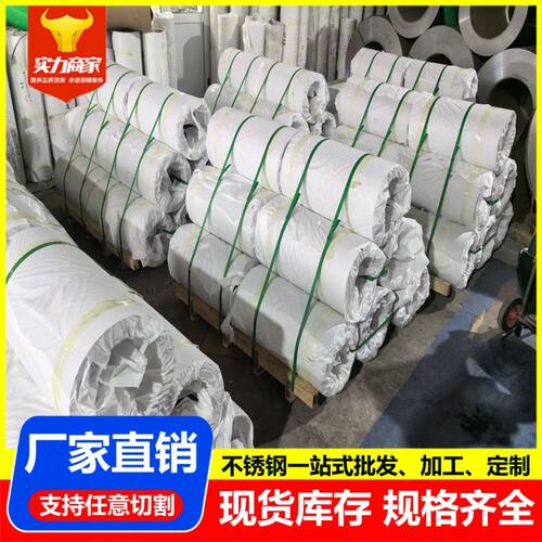201 304不锈钢分卷 不锈钢卷保温薄小卷厚0.3-0.6mm 10M起分