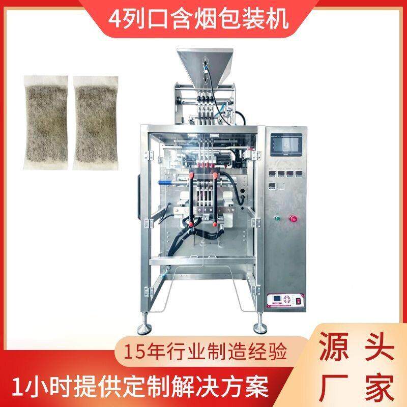 4列口含烟包装机 鼻烟唇烟湿粉多通道包装机 鼻烟粉多列条包机器