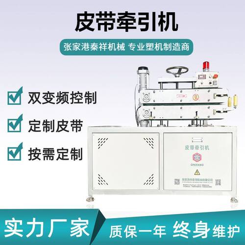 秦祥机械 EPS泡沫板牵引机 藤条皮带牵引机 LDPE硅芯管牵引机