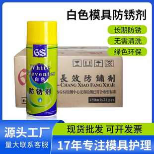 源头厂货超长期海运金属防锈油免洗白色模具防锈剂整箱24瓶