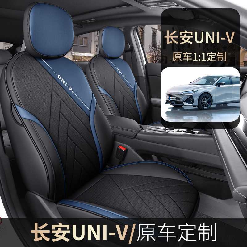 长安univ座椅套全包围专车专用汽车坐垫四季通用透气皮质内饰座套