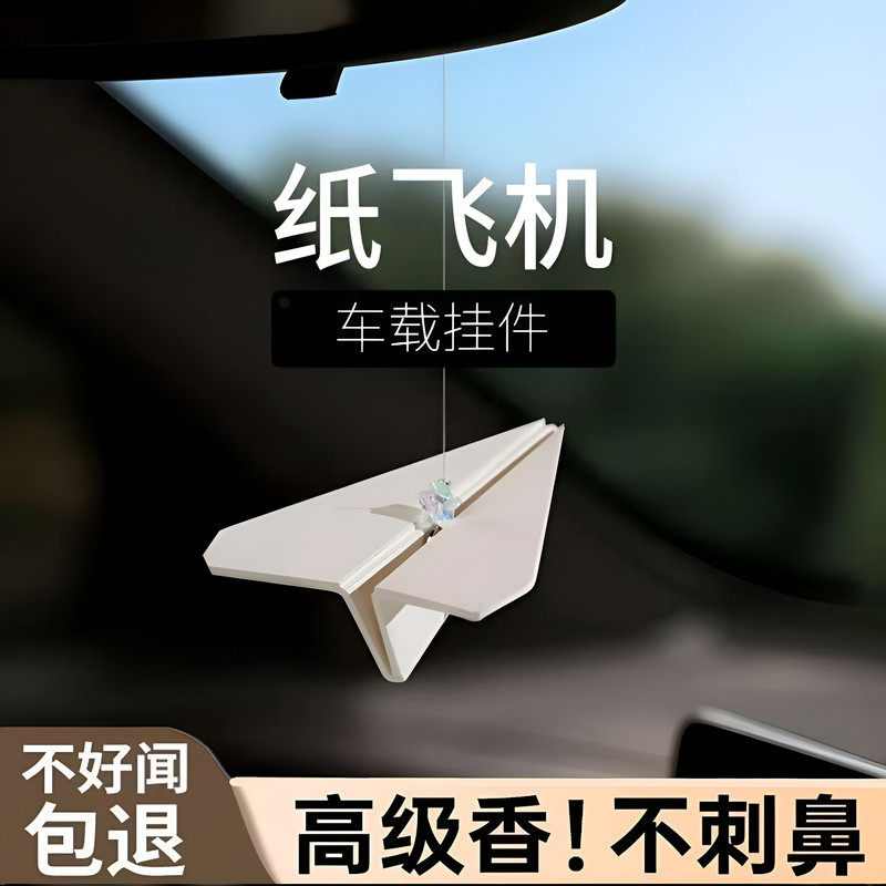 纸飞机淡香车载香薰男女适用