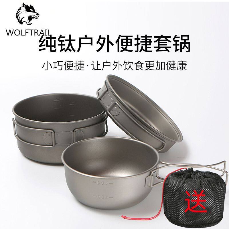 钛户外便捷套锅可折叠食