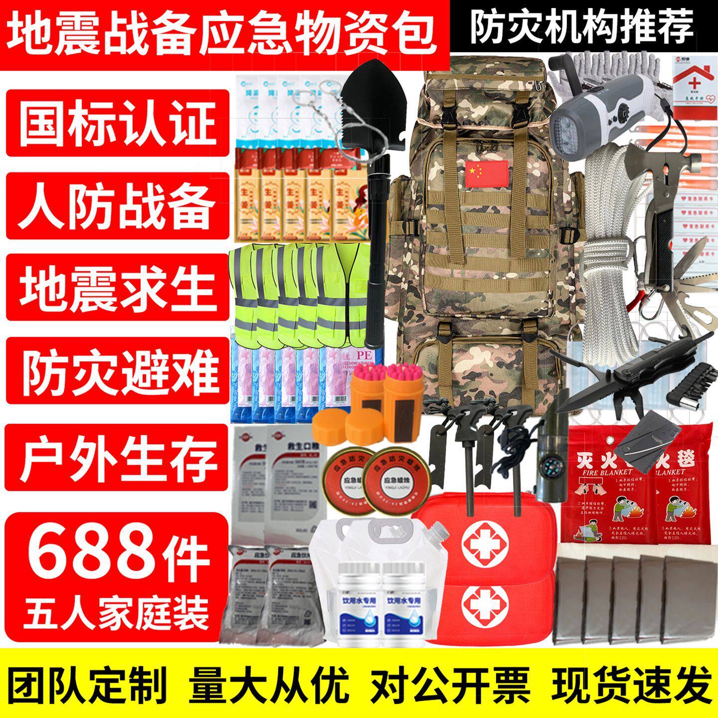 应急救援包地震人防战备