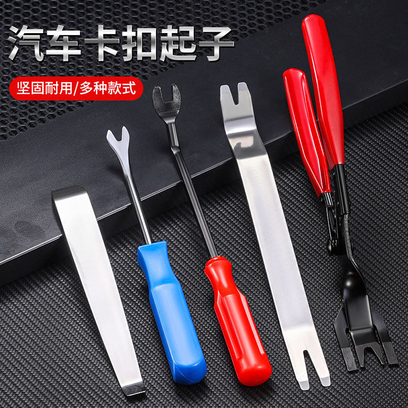 汽车门板卡扣起子工具拆卸内饰胶