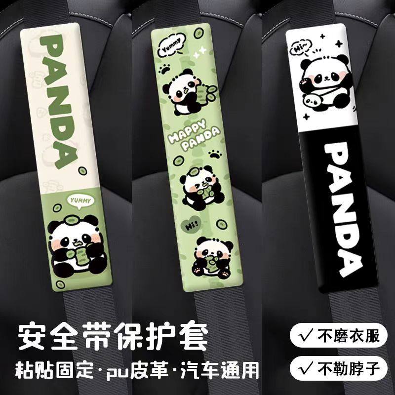 熊猫卡通汽车安全带护肩套可爱女