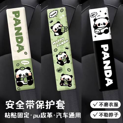 熊猫卡通汽车安全带护肩套可爱女