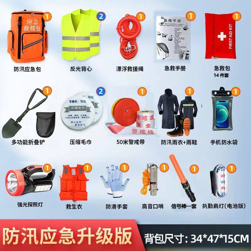 人防战备包防汛应急救援包套装全套应急物资储备包家用防汛抗洪