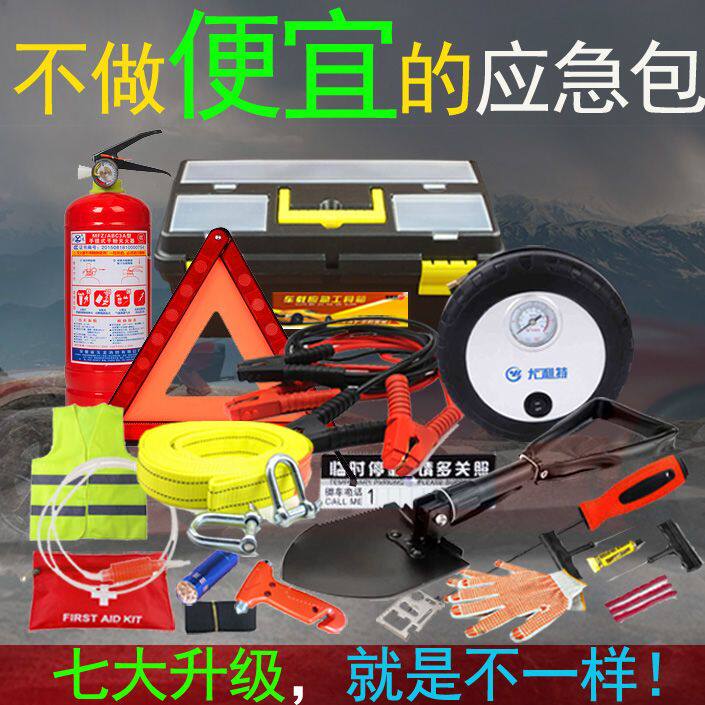 汽车随车维修工具套装自
