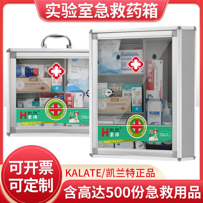 壁挂药箱高校生物化学实