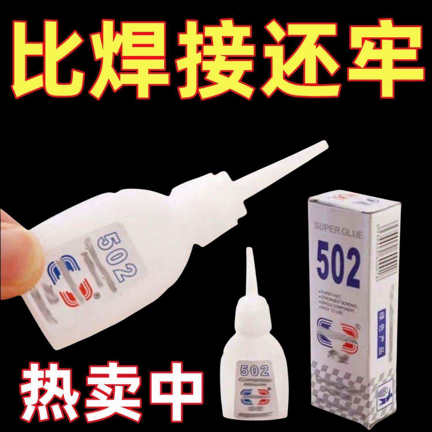 502胶水强力粘鞋补鞋速干